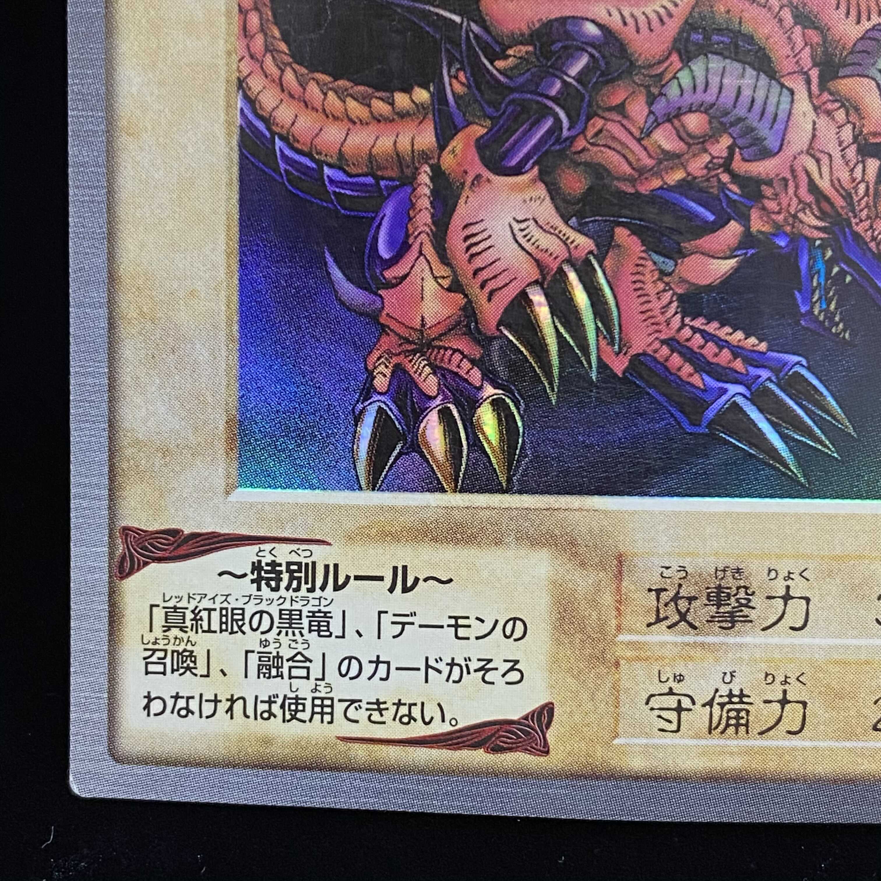 Bandai Version Black Skull Dragon (Updated from: B. Skull Dragon)