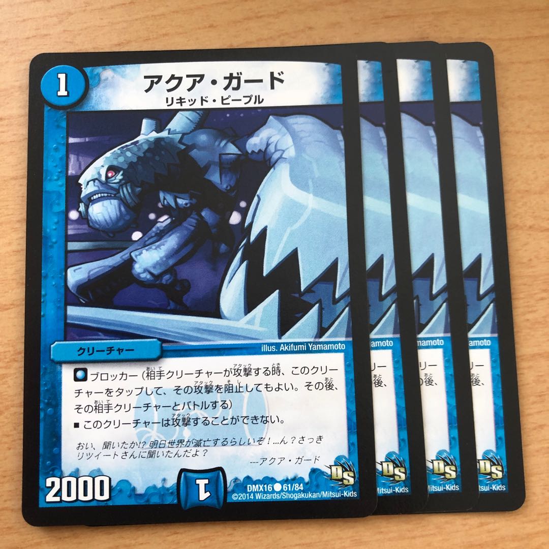 アクア・ガード