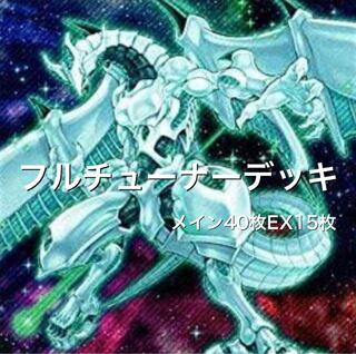 フルチューナーデッキ