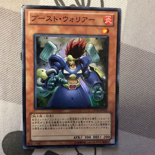 ブースト・ウォリアー