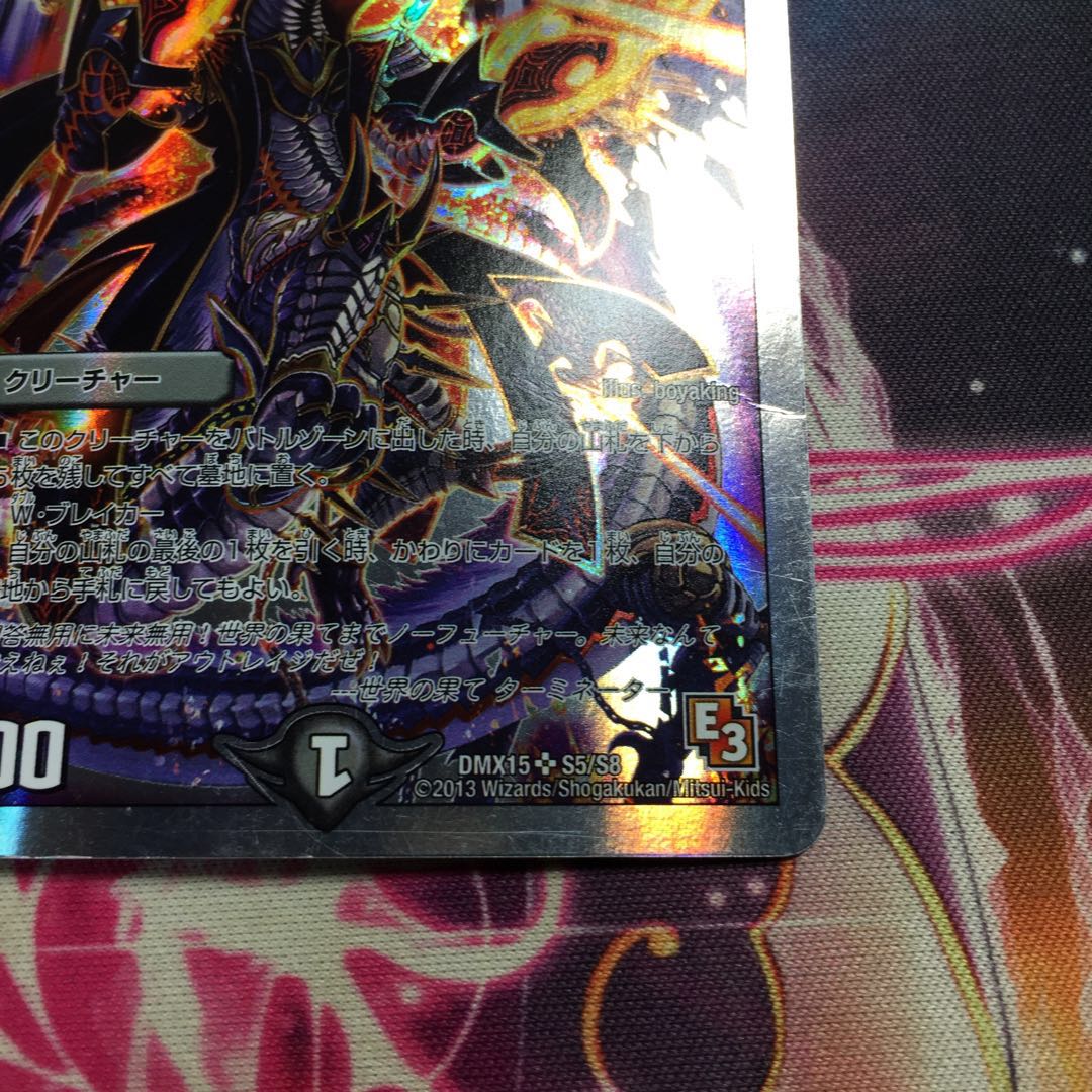 世界の果て ターミネーター(スーパーデッキ仕様)