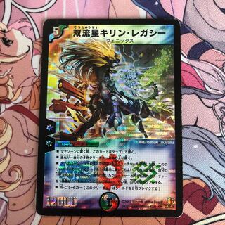 双流星キリン・レガシー