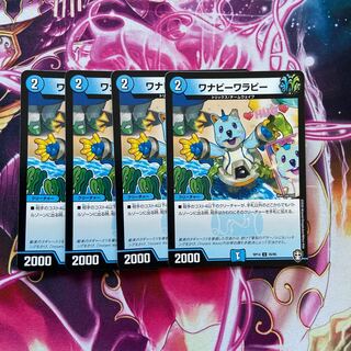 ワナビーワラビー