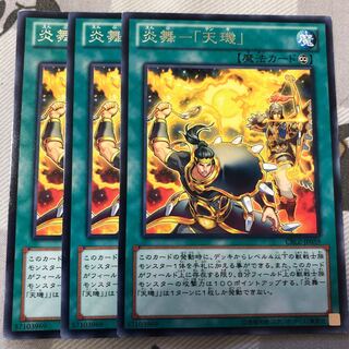 炎舞-「天キ」 レア