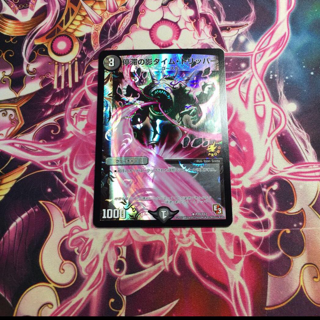 停滞の影タイム・トリッパー