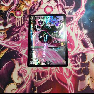 停滞の影タイム・トリッパー