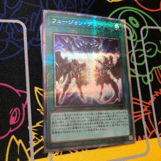 フュージョン・デステニー プリズマティックシークレットレア