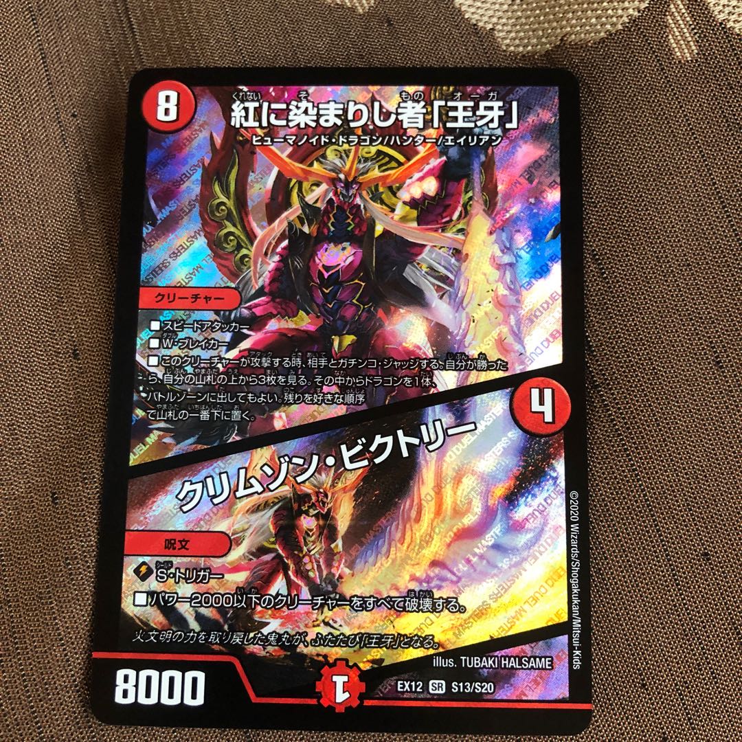 紅に染まりし者「王牙」|クリムゾン・ビクトリー