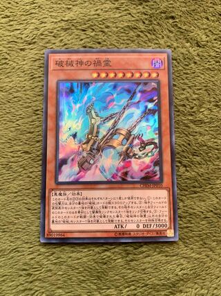 破械神の禍霊 スーパーレア