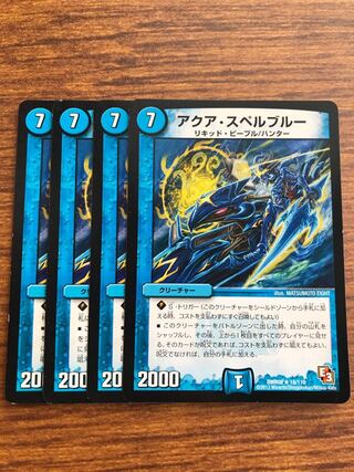 アクア・スペルブルー