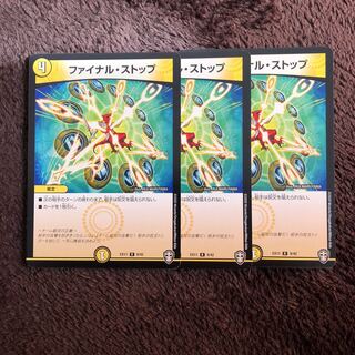 ファイナル・ストップ R 3枚