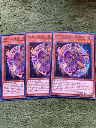 幻想の見習い魔導師 ノーマル3枚