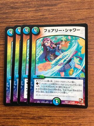 フェアリー・シャワー