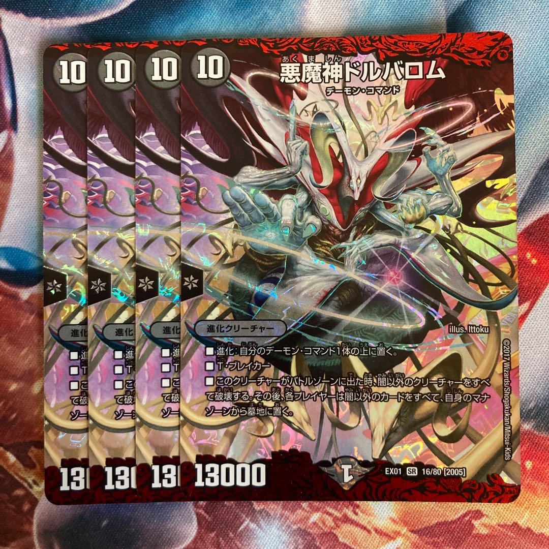 悪魔神ドルバロム