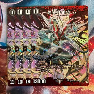 悪魔神ドルバロム