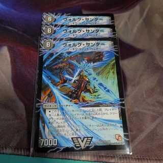 ヴォルグ・サンダー｜雷獣ヴォルグ・ティーガー(上)　3枚