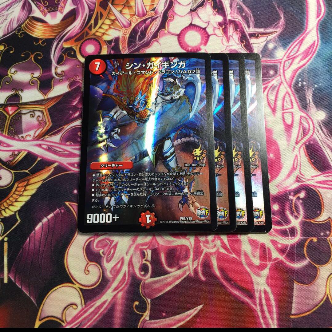 シン・ガイギンガ