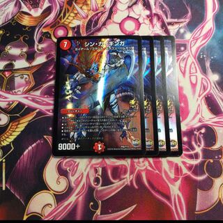 シン・ガイギンガ