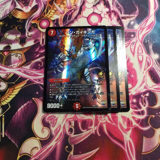 シン・ガイギンガ