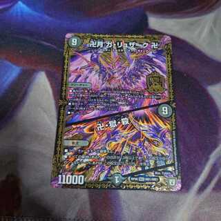 卍月 ガ・リュザーク 卍｜卍・獄・殺