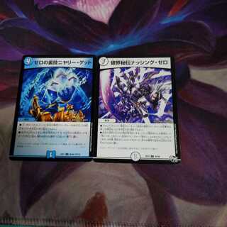 破界秘伝ナッシング・ゼロ　ニヤリーゲット　セット