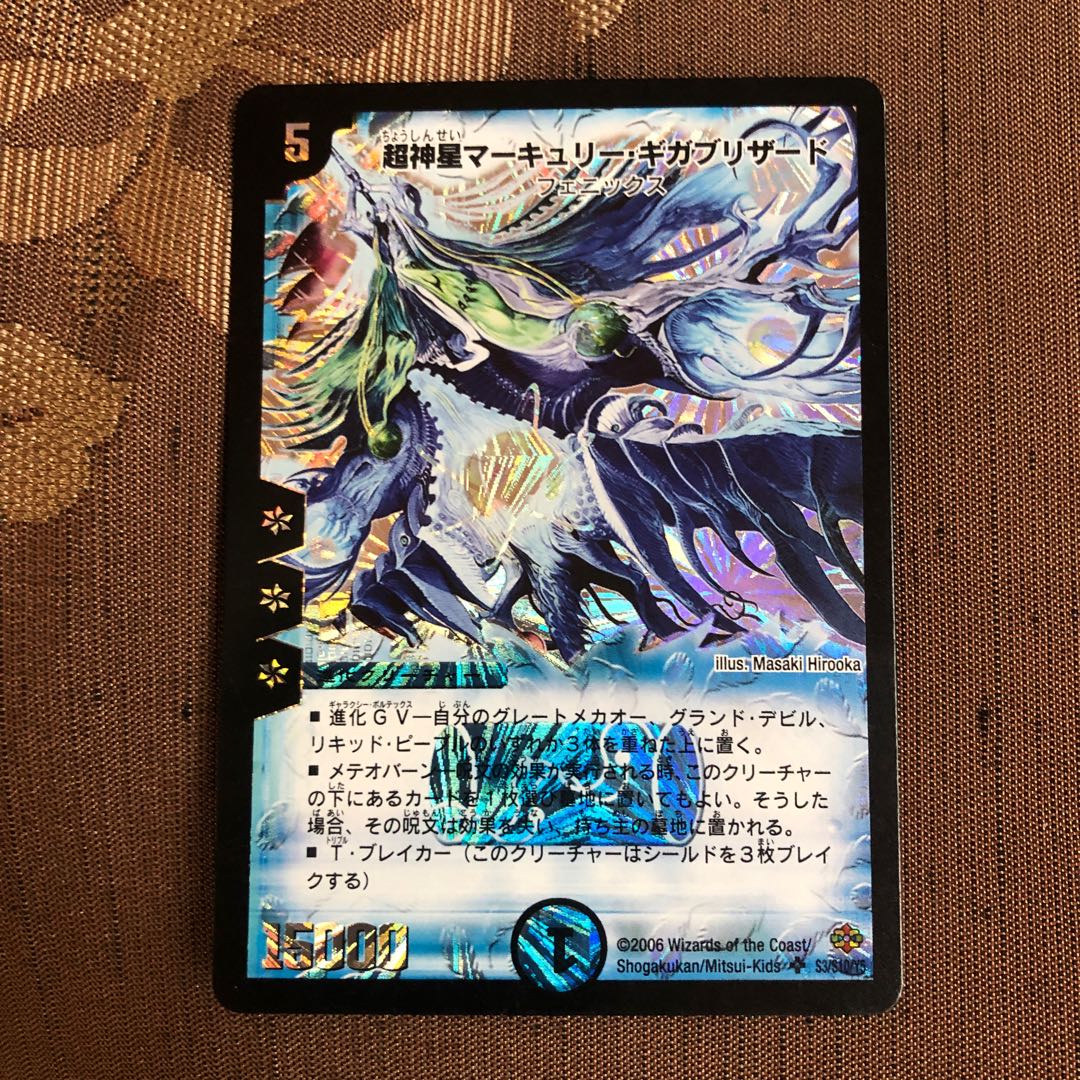 超神星マーキュリー・ギガブリザード