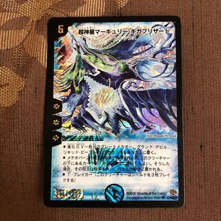 超神星マーキュリー・ギガブリザード