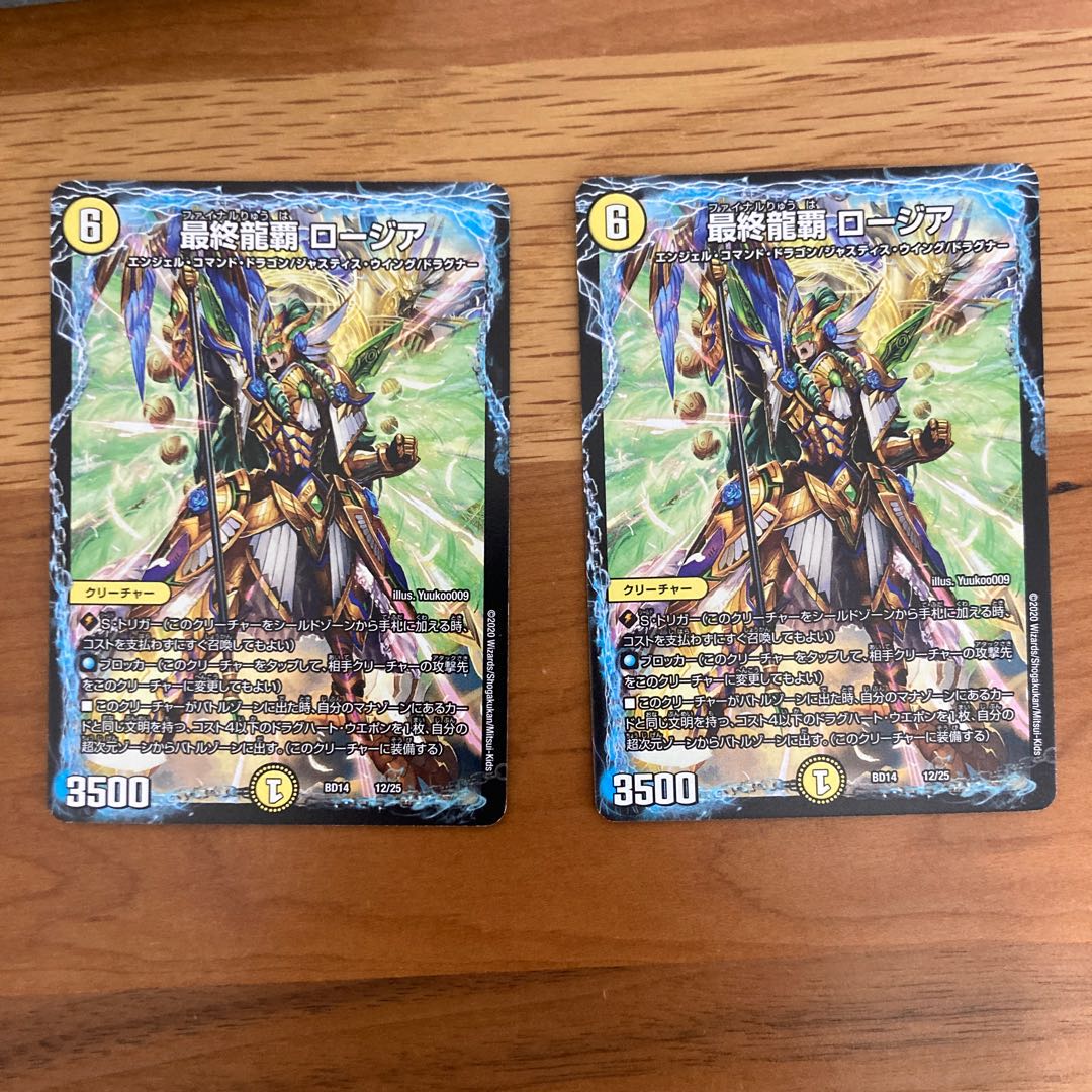 最終龍覇 ロージア　2枚セット