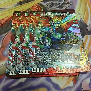 ドギラゴン剣3枚セット