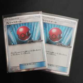 プレシャスボール プロモ