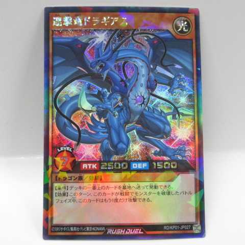 AG1475 遊戯王 RD/KP01-JP027 連撃竜ドラギアス