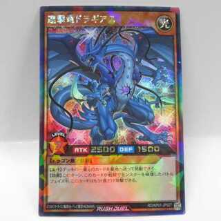 AG1475 遊戯王 RD/KP01-JP027 連撃竜ドラギアス