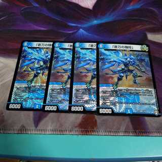 「蒼刀の輝将」美品4枚セット