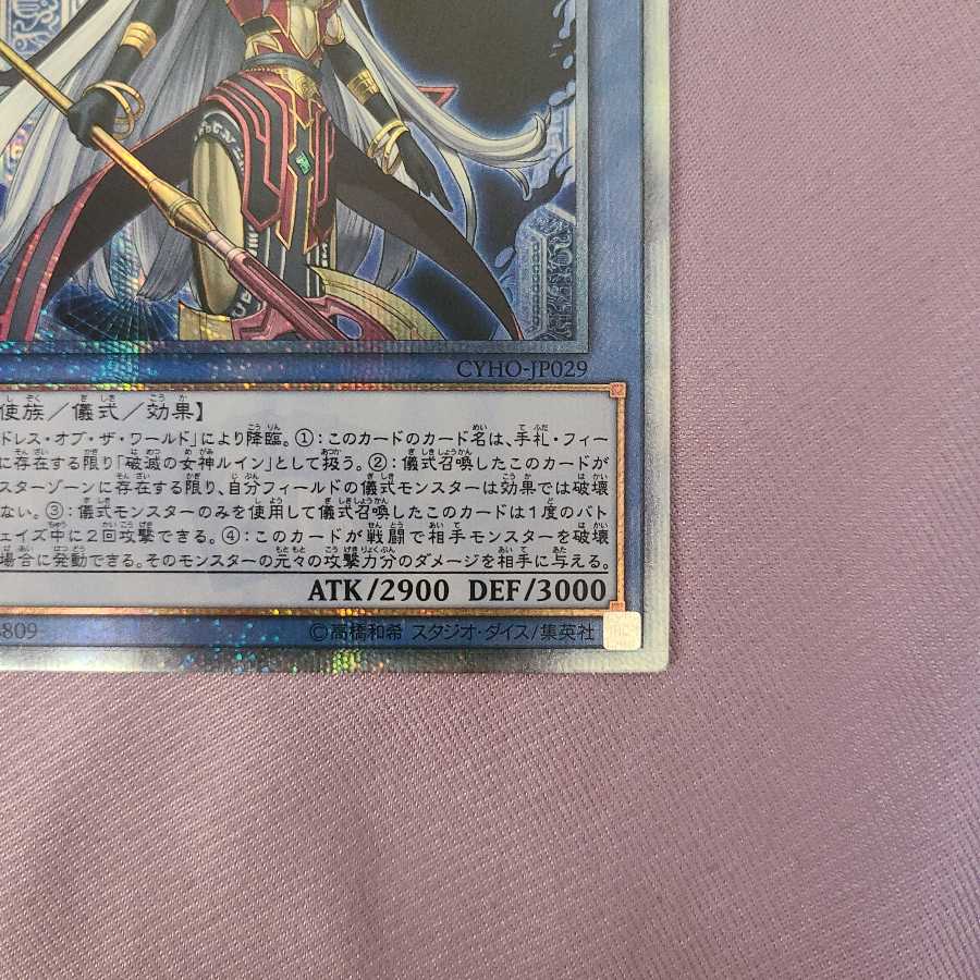 破滅の美神ルイン 20thシークレットレア