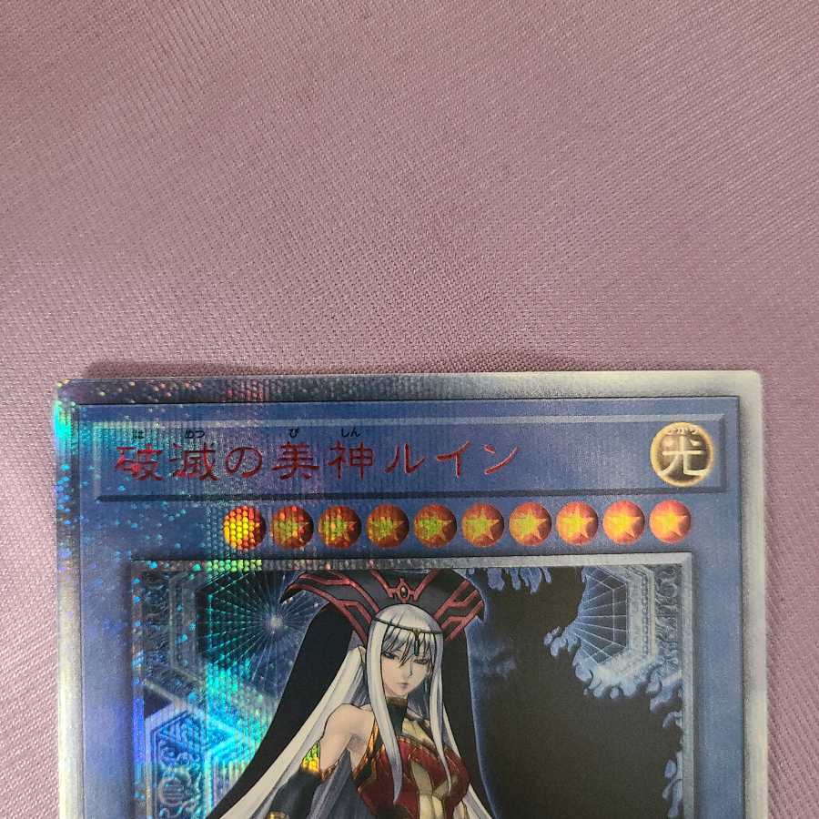 破滅の美神ルイン 20thシークレットレア