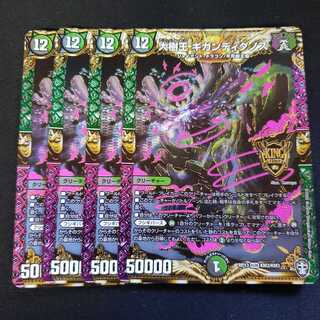 大樹王ギガンディダノス