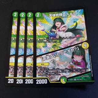 天体妖精エスメル｜「お茶はいかがですか?／リーチェ様専用