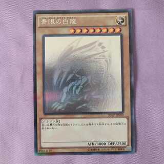 青眼の白龍　20AP-JP000 ホログラフィックレア
