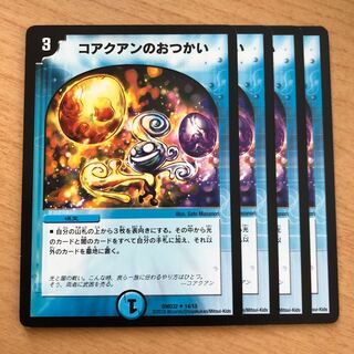 コアクアンのおつかい