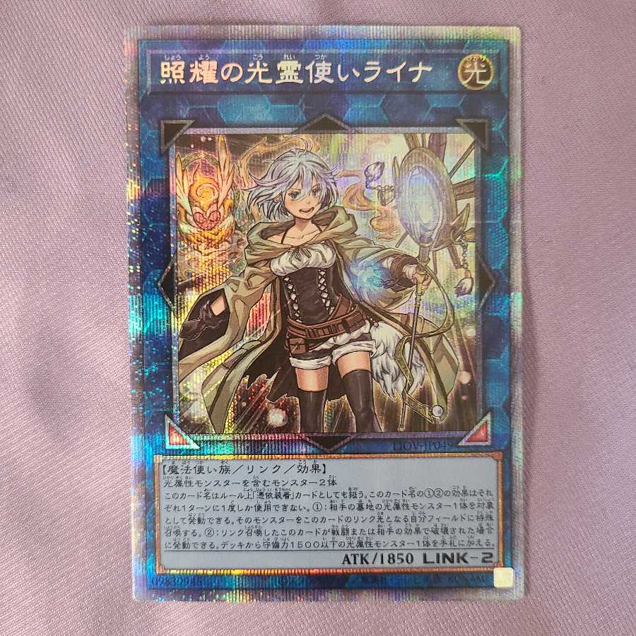 照輝の光霊使いライナ　プリズマティックシークレットレア