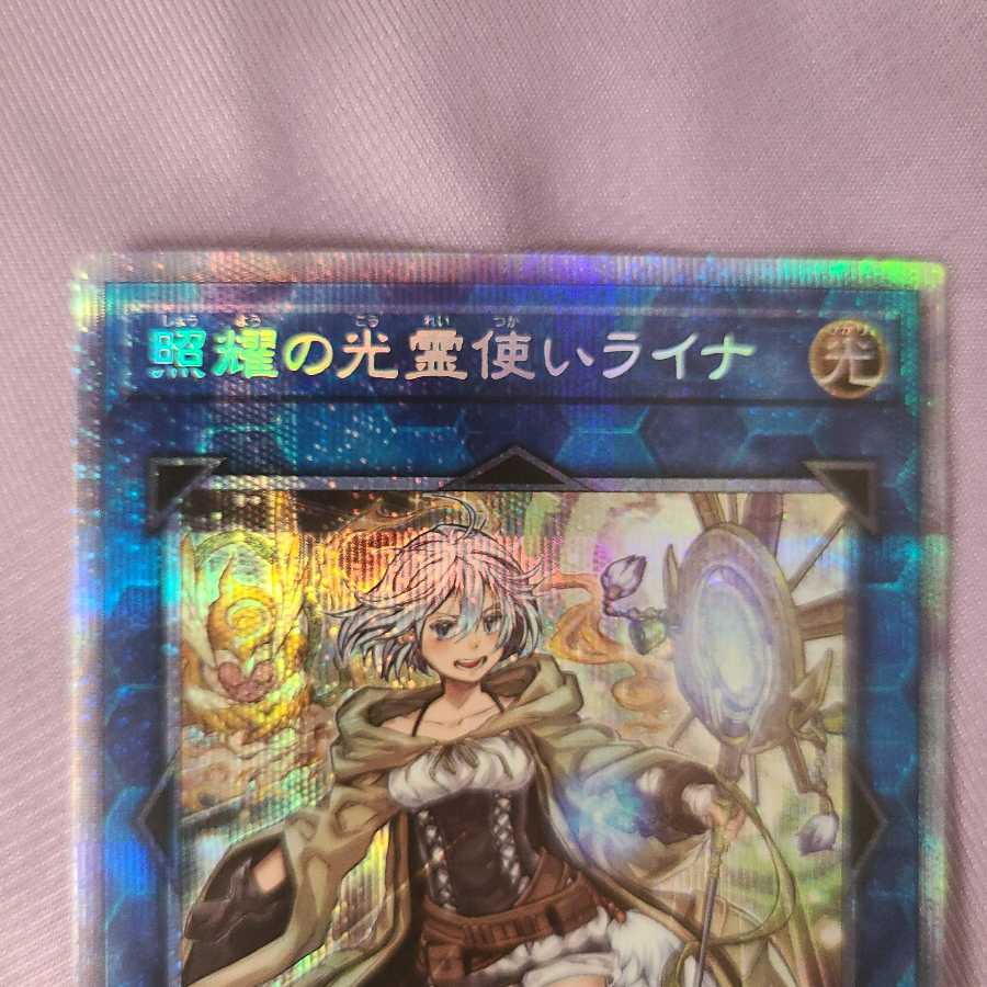 照輝の光霊使いライナ　プリズマティックシークレットレア