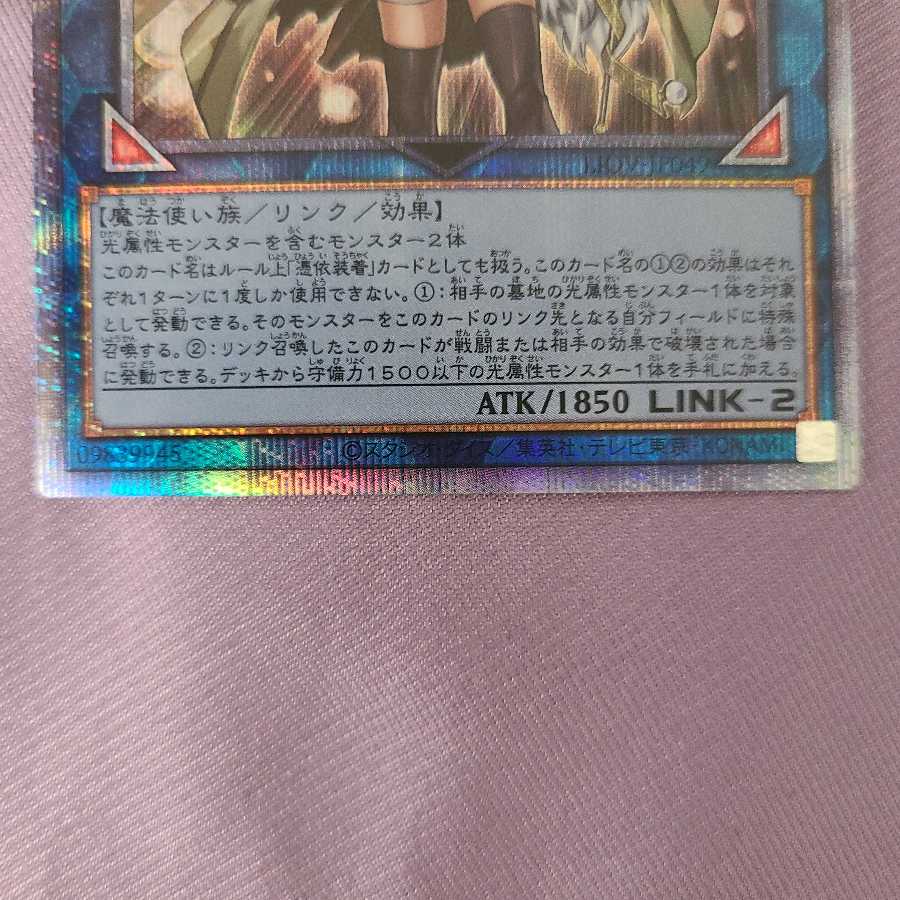 照輝の光霊使いライナ　プリズマティックシークレットレア