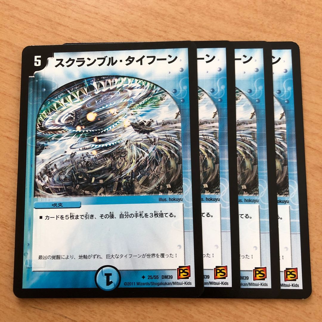 スクランブル・タイフーン