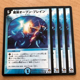 魔弾オープン・ブレイン