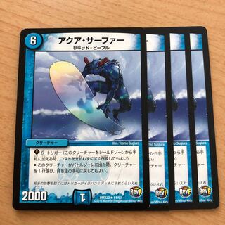 アクア・サーファー