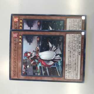 ドラゴンメイド・ティルル　2枚