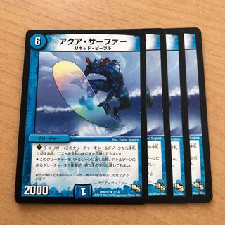 アクア・サーファー