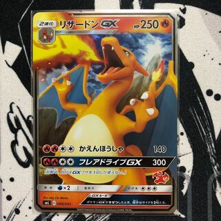 (ファミリーデッキ収録)リザードンGX