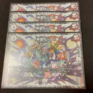 希望のジョー星 4枚