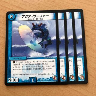 アクア・サーファー